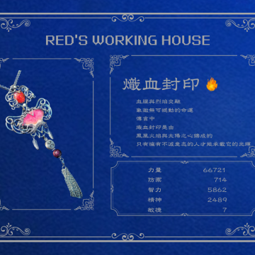 熾血封印 紅紋石+太陽石墜