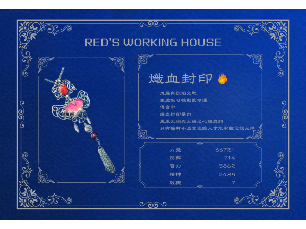 熾血封印 紅紋石+太陽石墜