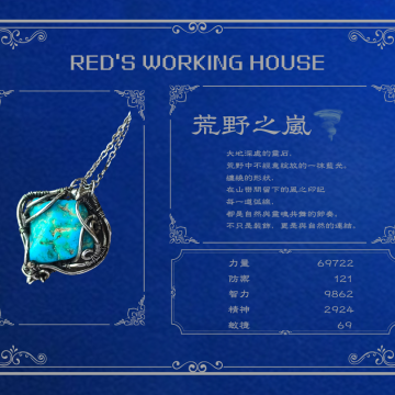 荒野之嵐 綠松石小品墜