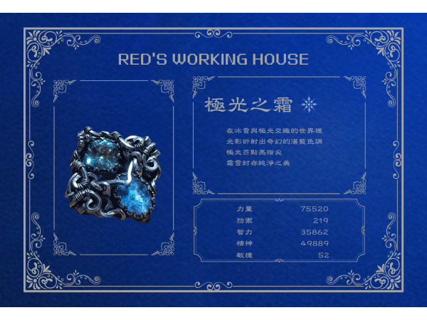 極光之霜 藍線&海藍寶戒【SOLD】