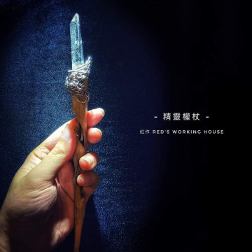 精靈權杖【SOLD】