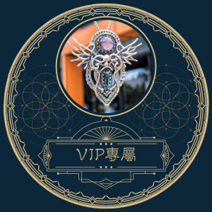 VIP專屬