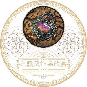 已讓藏作品欣賞