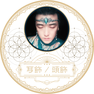 耳飾/頭飾